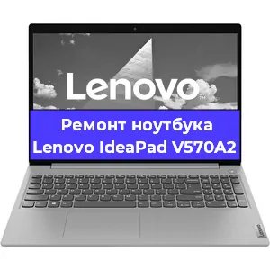 Ремонт ноутбука Lenovo IdeaPad V570A2 в Ростове-на-Дону